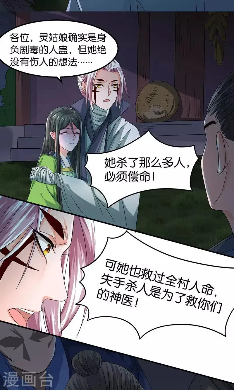 第22话 现身 第13页