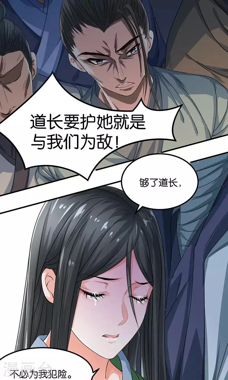 第22话 现身 第14页
