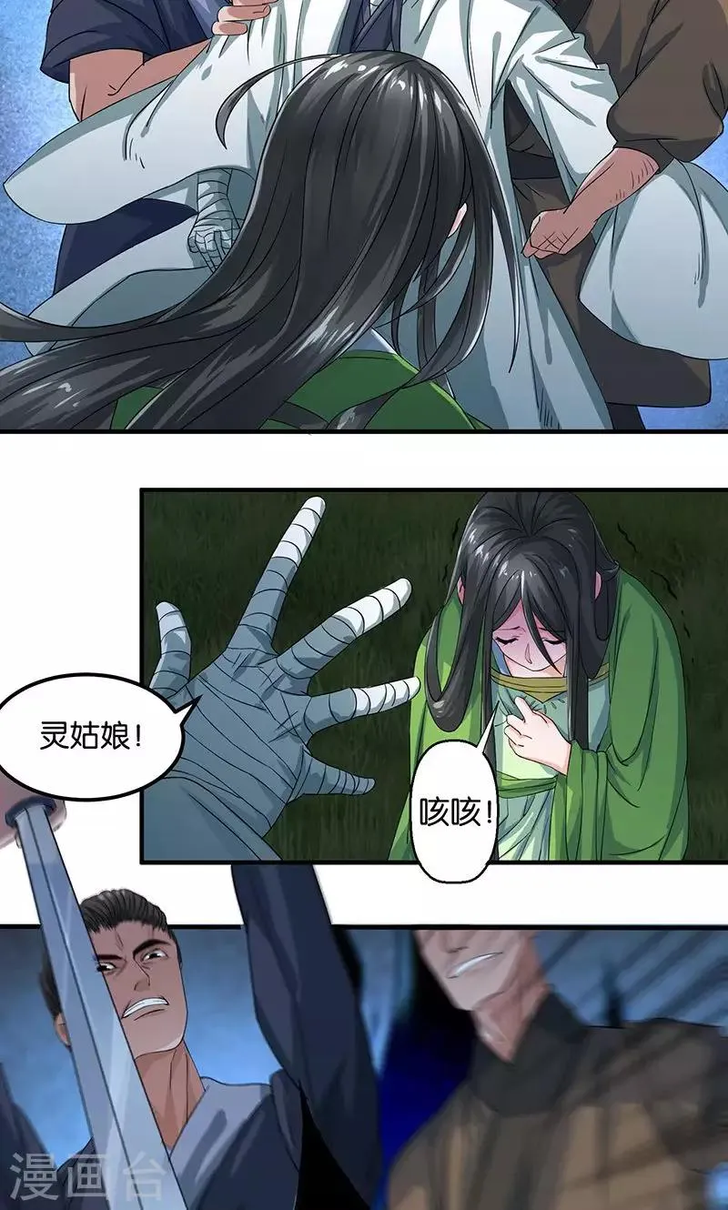 第22话 现身 第17页