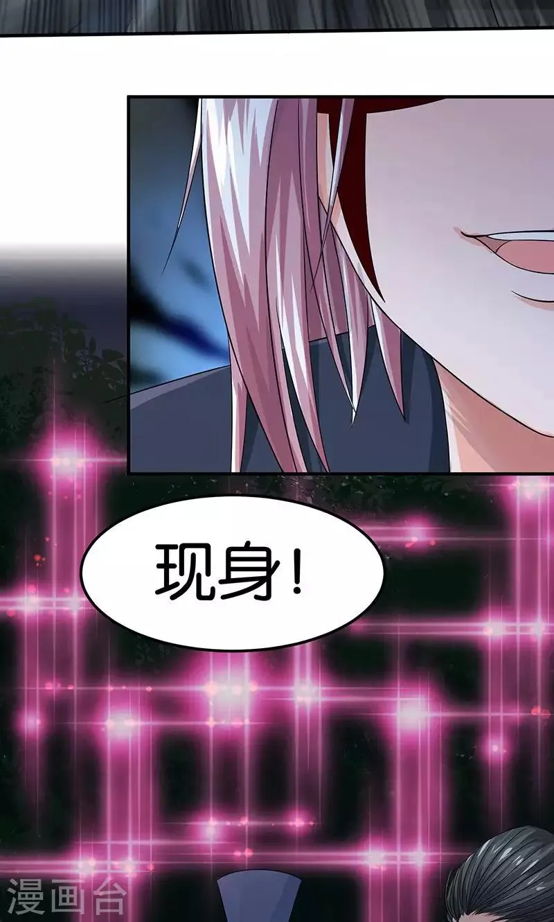 第22话 现身 第19页