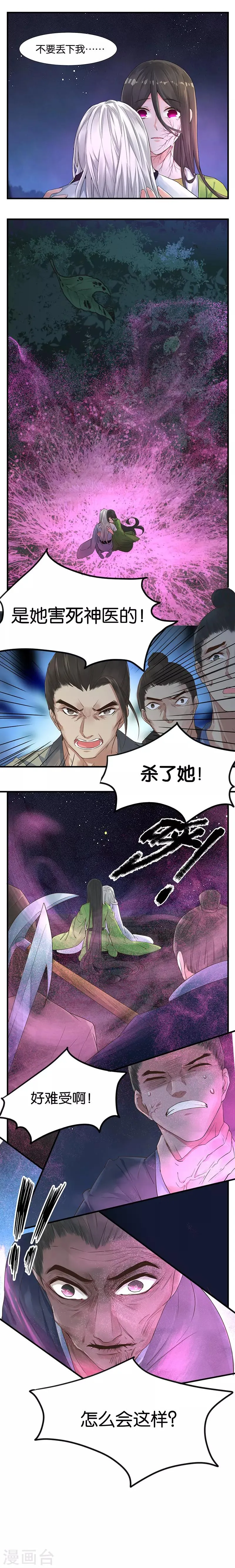 第24话 三千世界 第2页