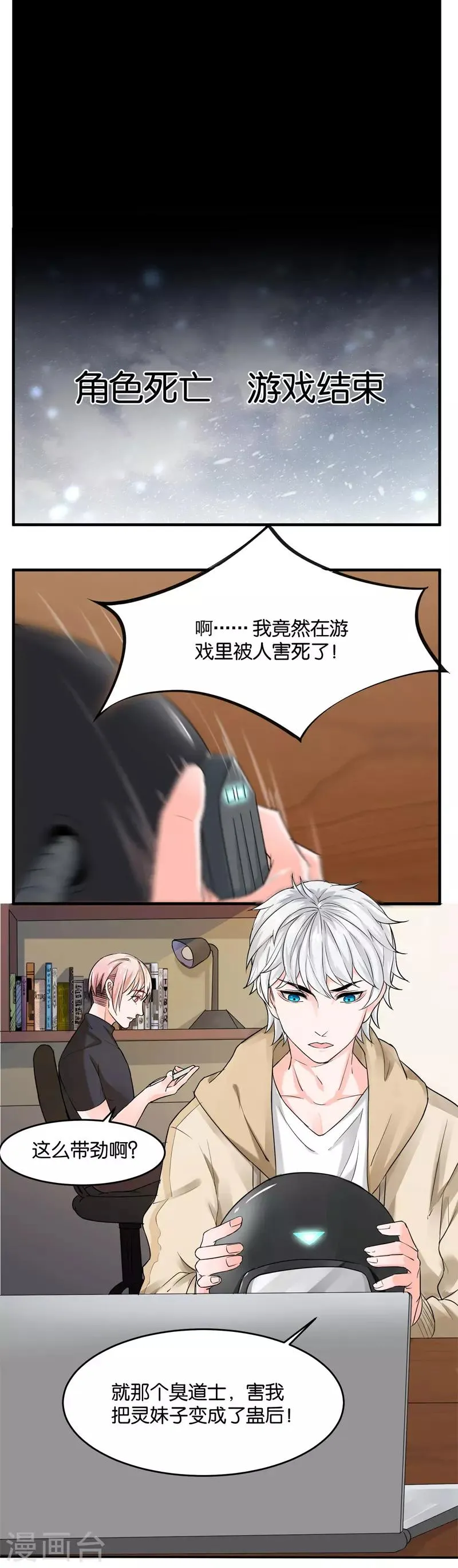 第24话 三千世界 第4页