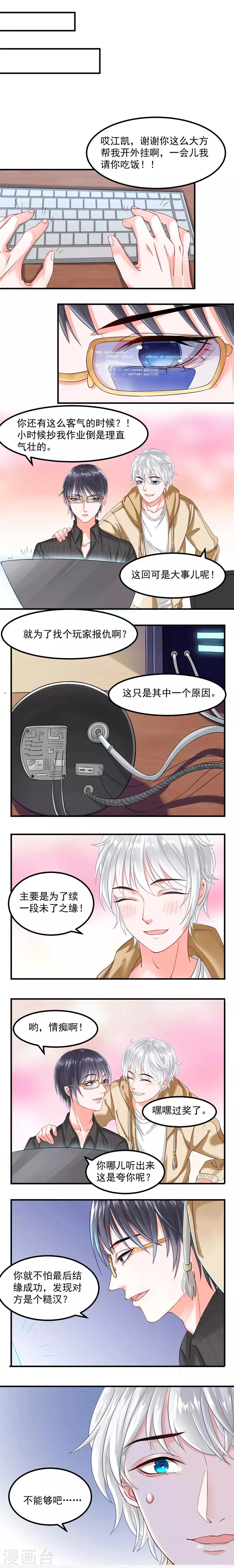 第25话 再次遇见 第3页