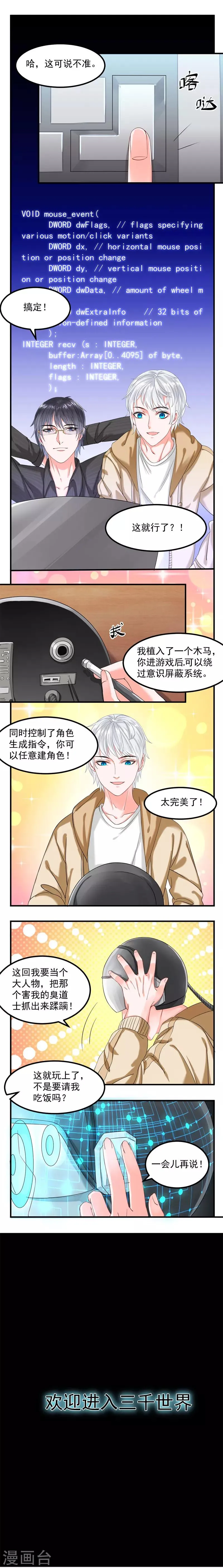 第25话 再次遇见 第4页