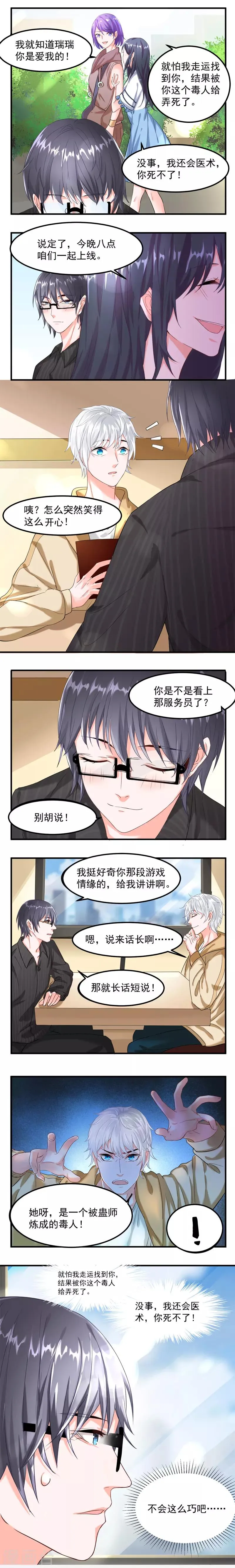 第26话 孽缘 第3页