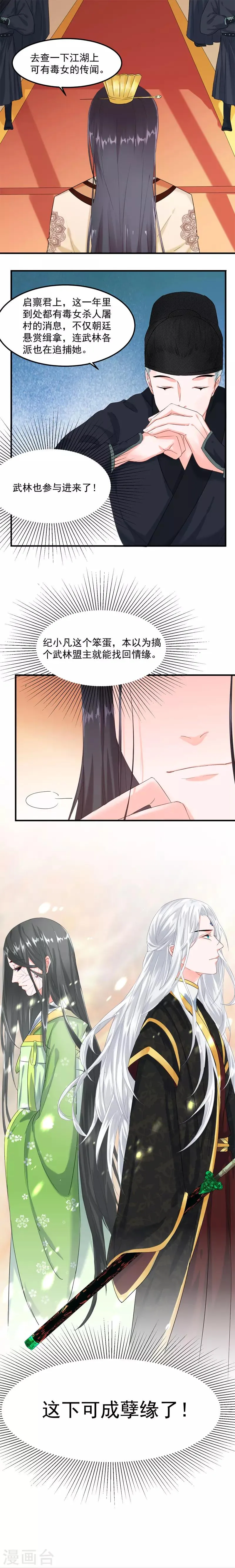 第26话 孽缘 第5页