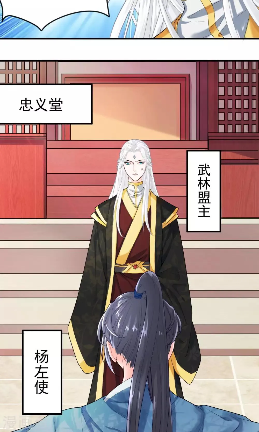 第27话 不惜一切代价 第2页