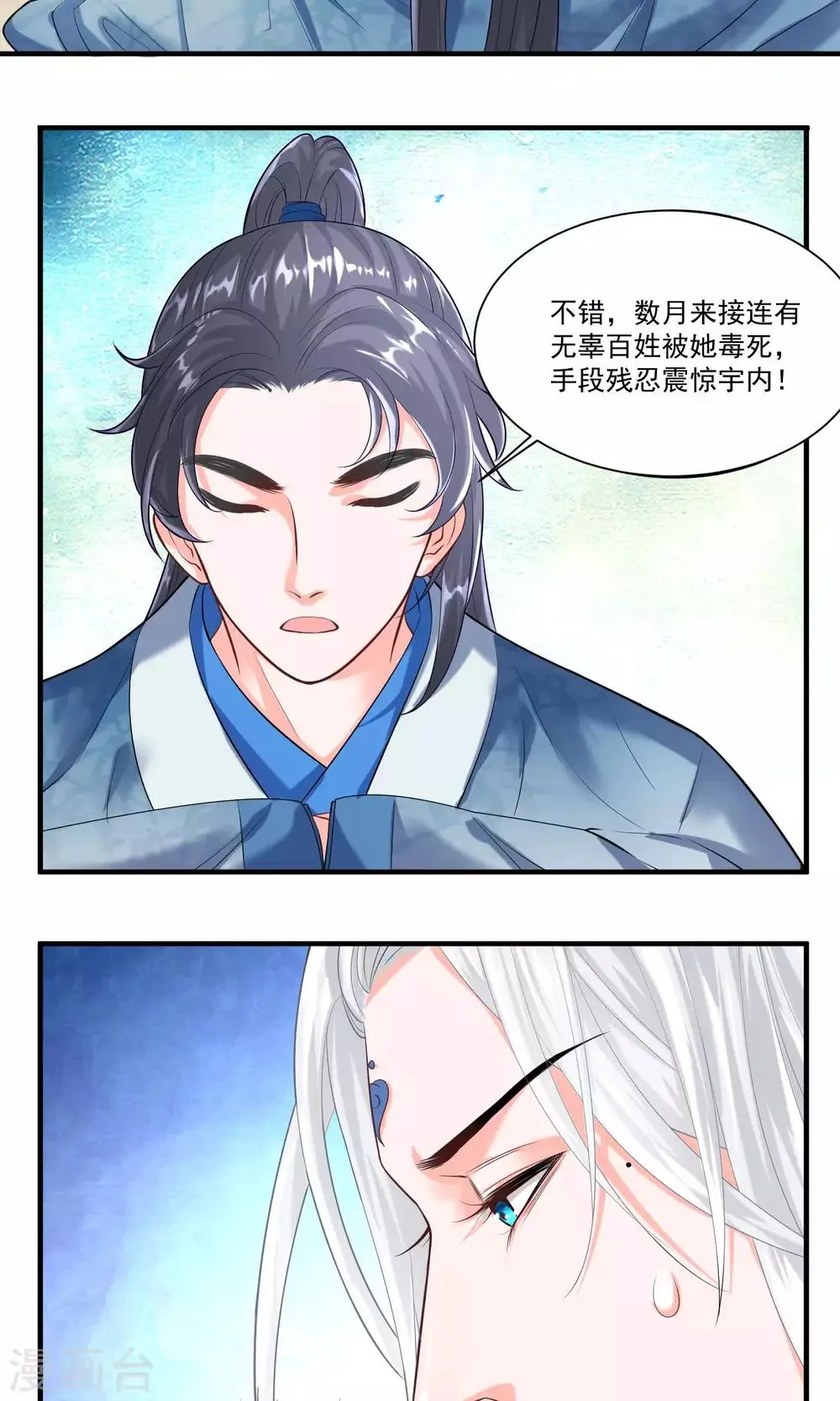 第27话 不惜一切代价 第3页