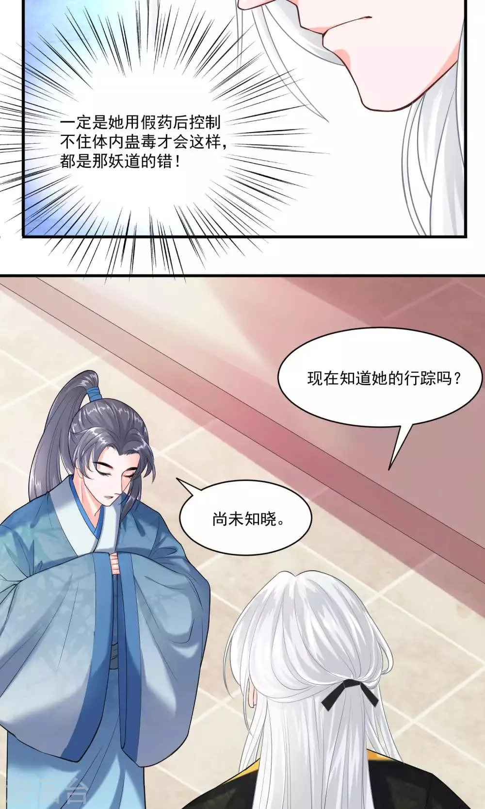 第27话 不惜一切代价 第4页