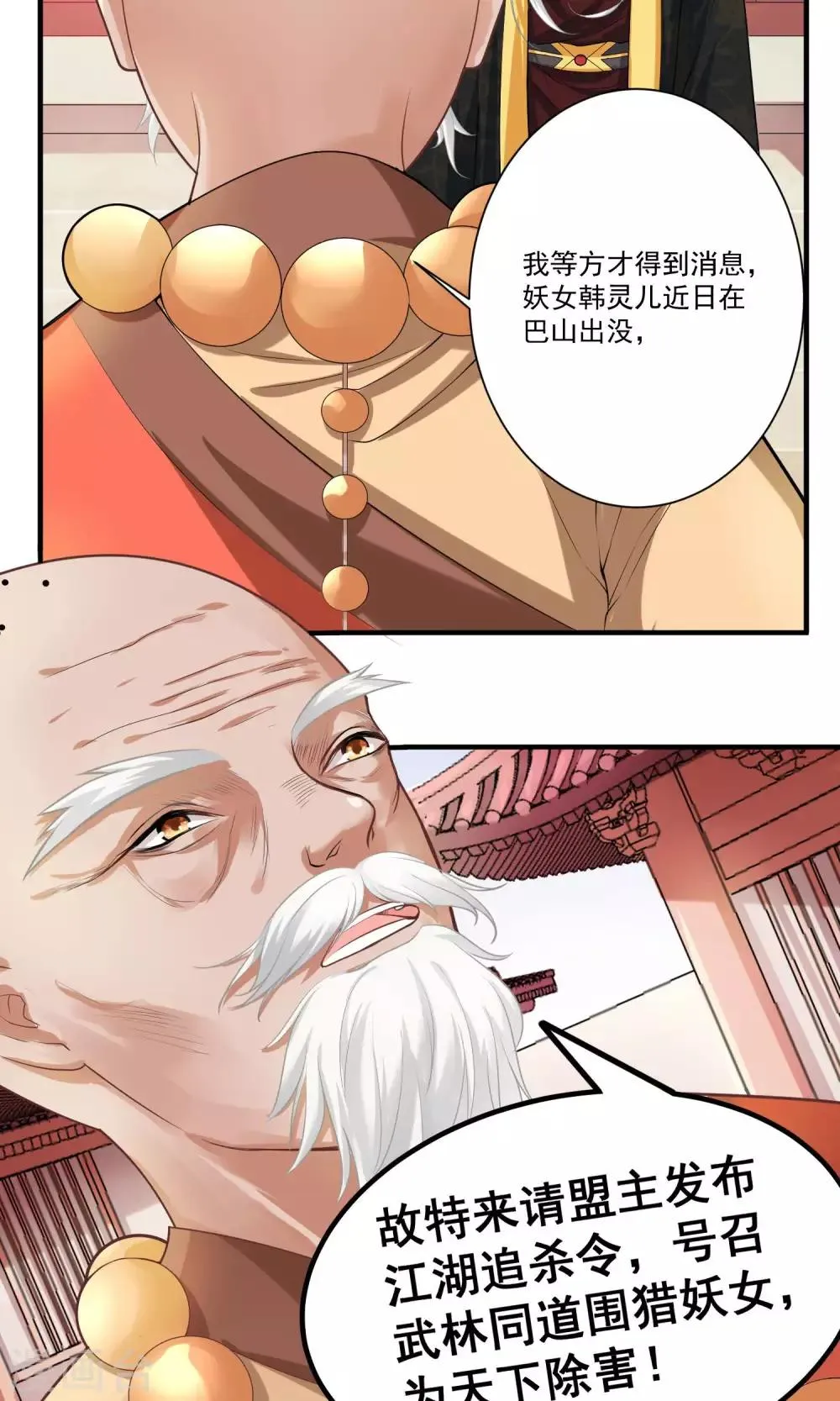 第27话 不惜一切代价 第8页