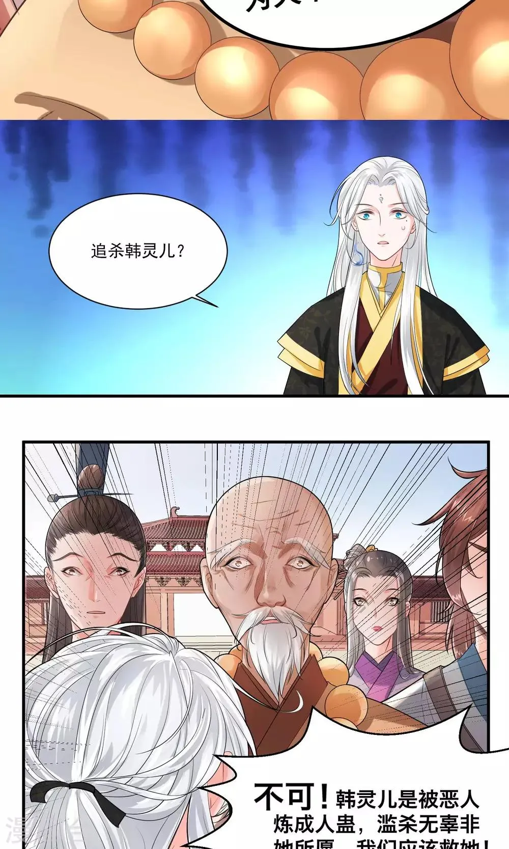 第27话 不惜一切代价 第9页