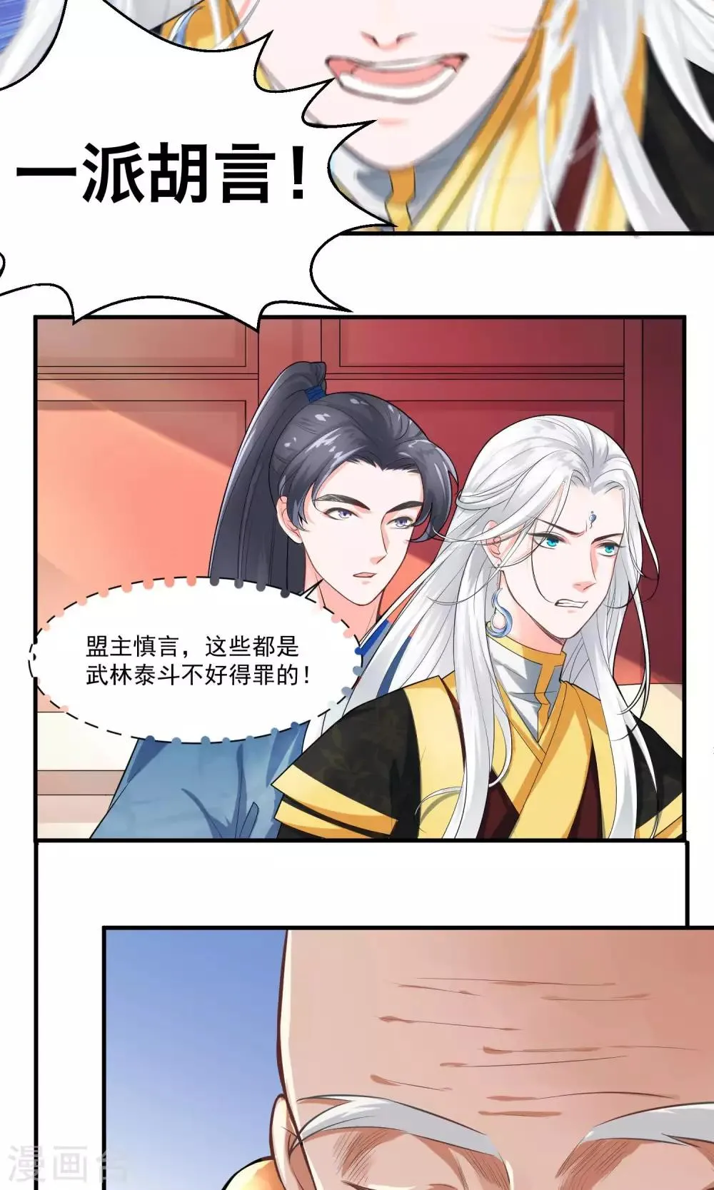 第27话 不惜一切代价 第11页