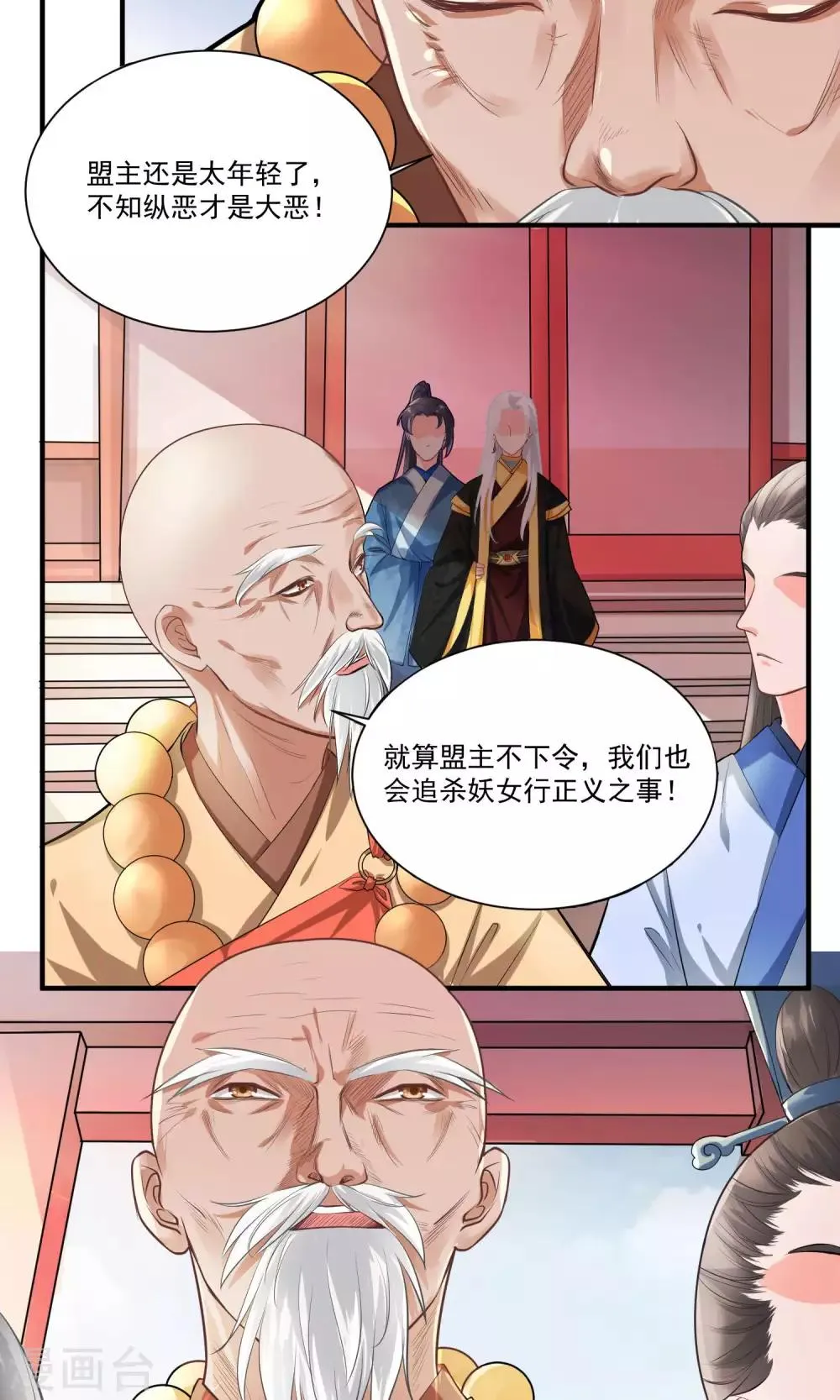 第27话 不惜一切代价 第12页
