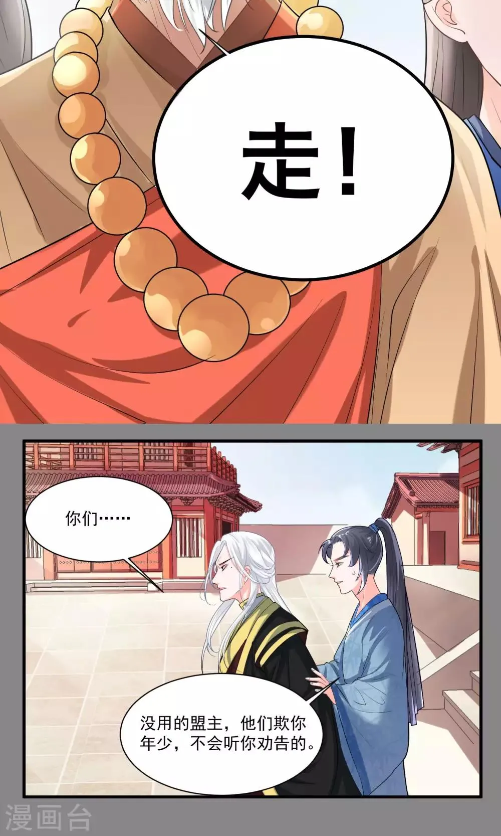 第27话 不惜一切代价 第13页