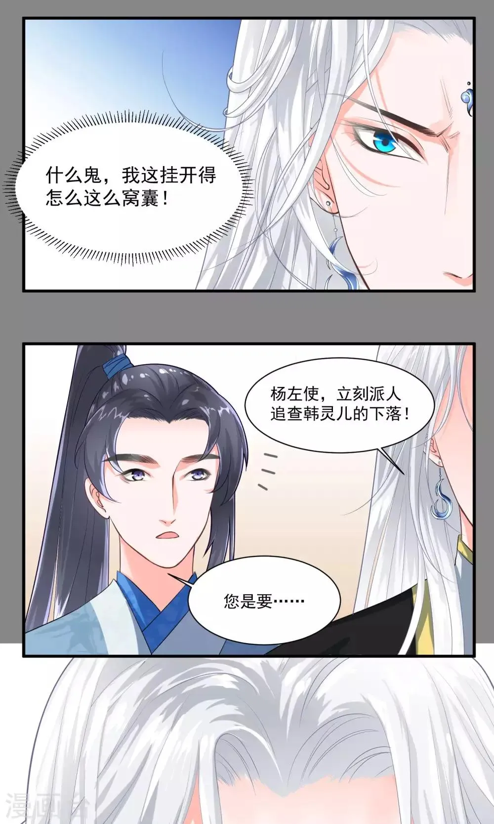 第27话 不惜一切代价 第14页