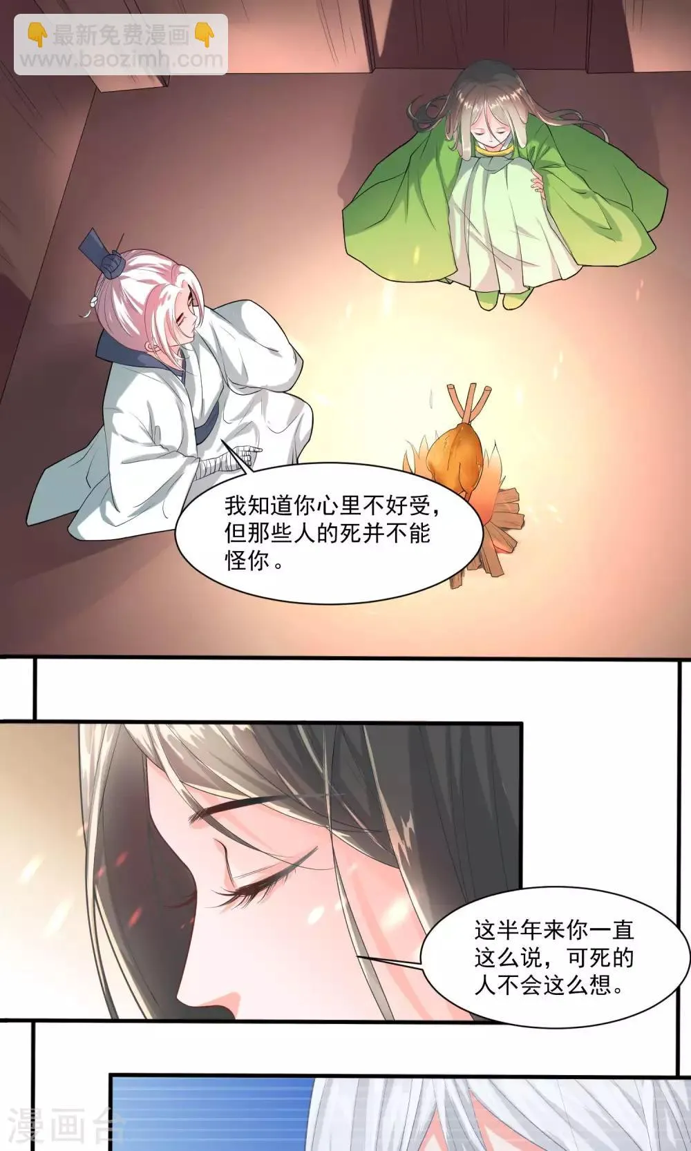 第27话 不惜一切代价 第18页