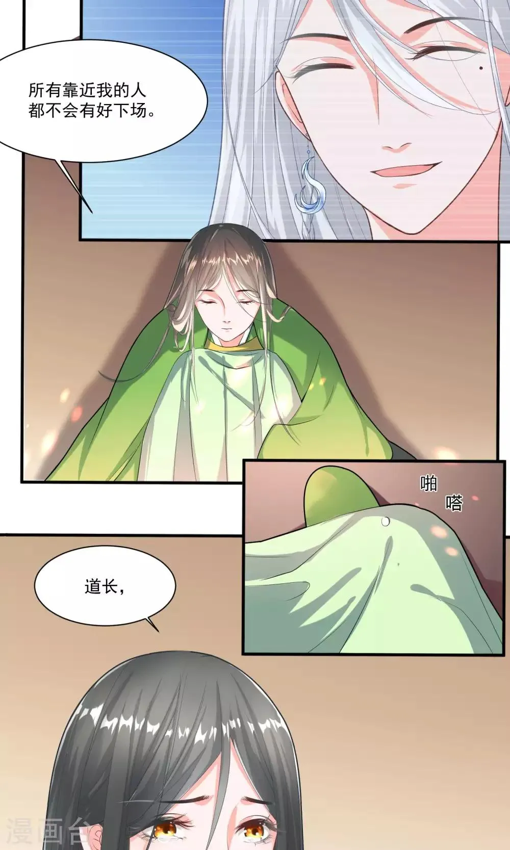 第27话 不惜一切代价 第19页