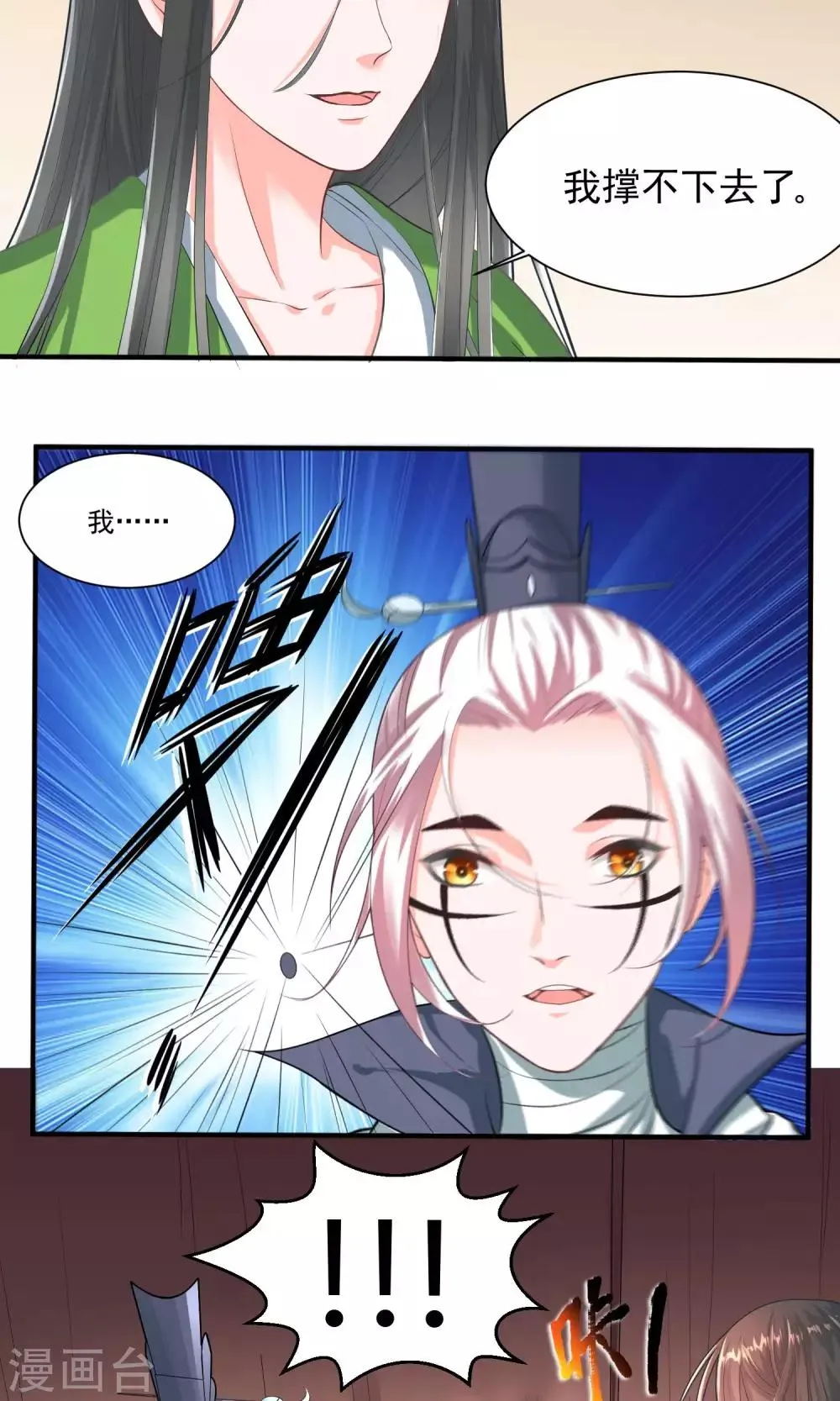第27话 不惜一切代价 第20页