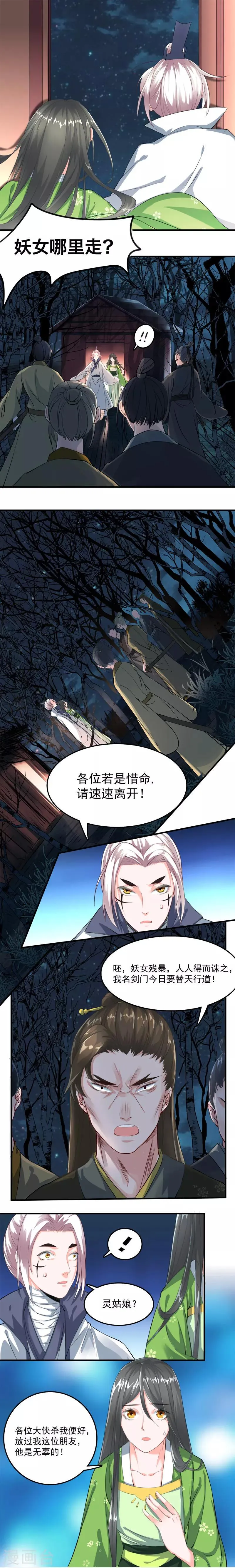 第28话 毒发 第1页