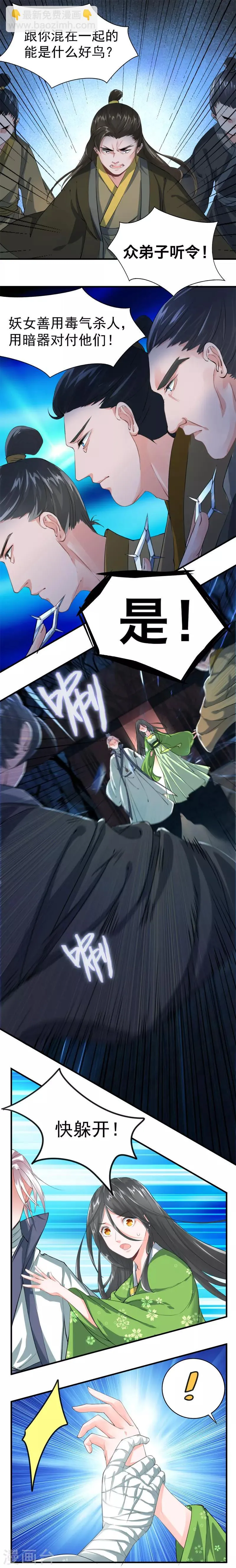 第28话 毒发 第2页