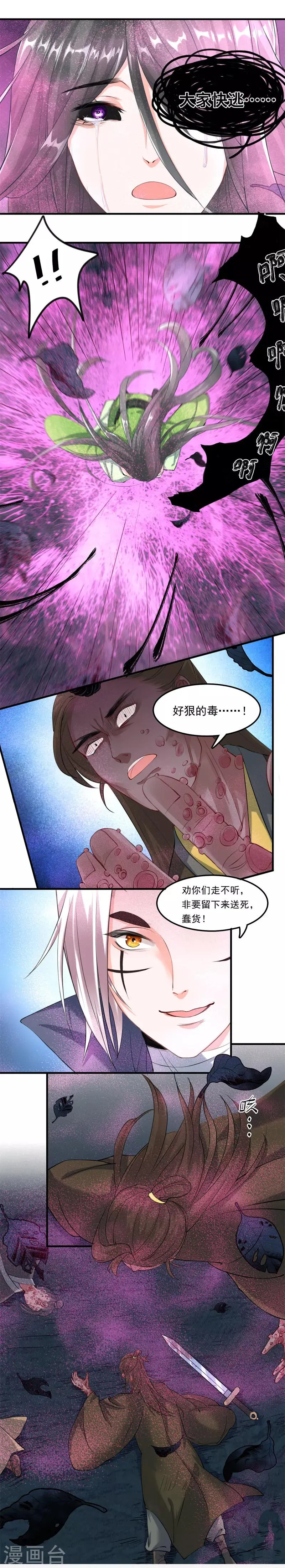 第28话 毒发 第6页