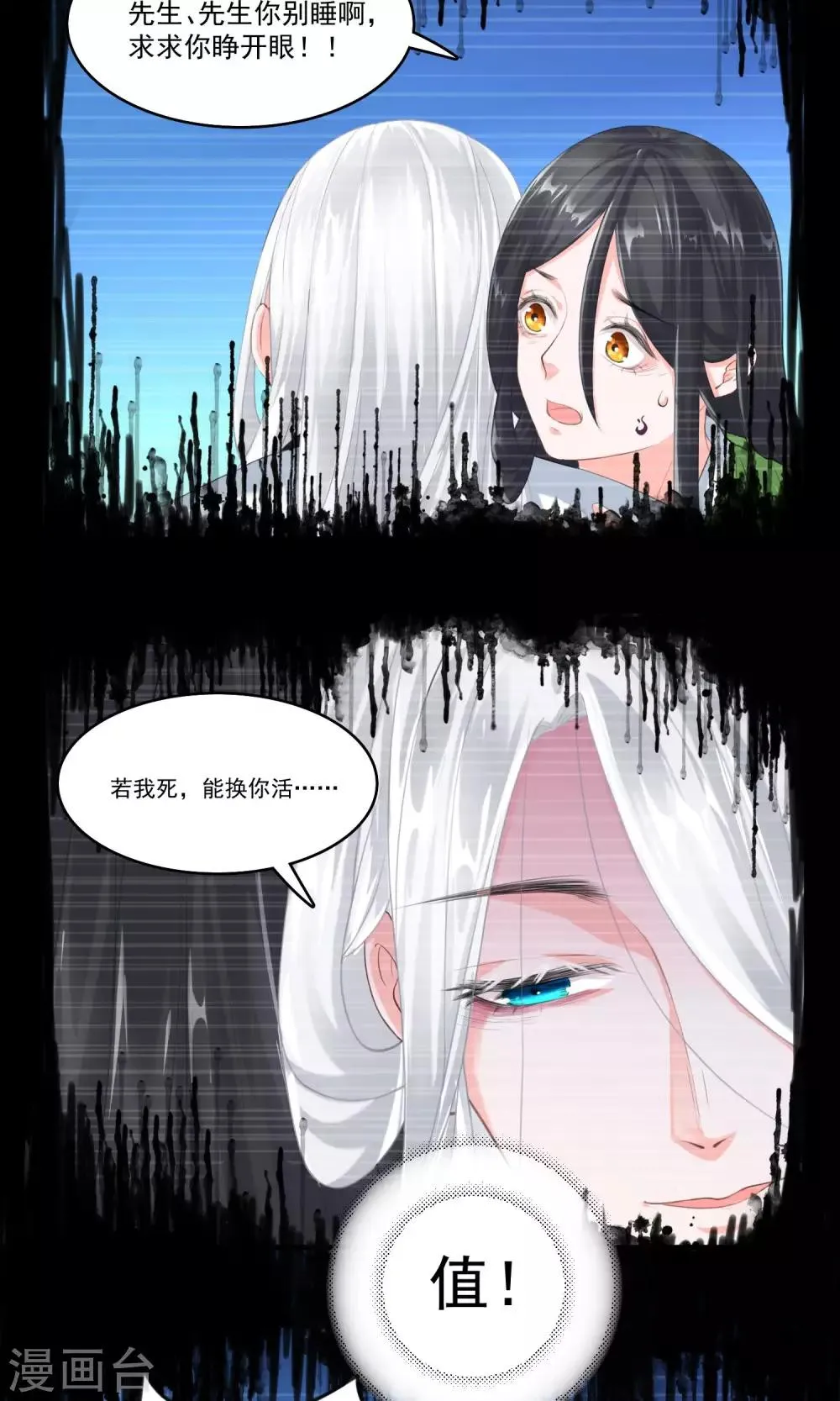 第29话 赏金猎人一刀切 第2页