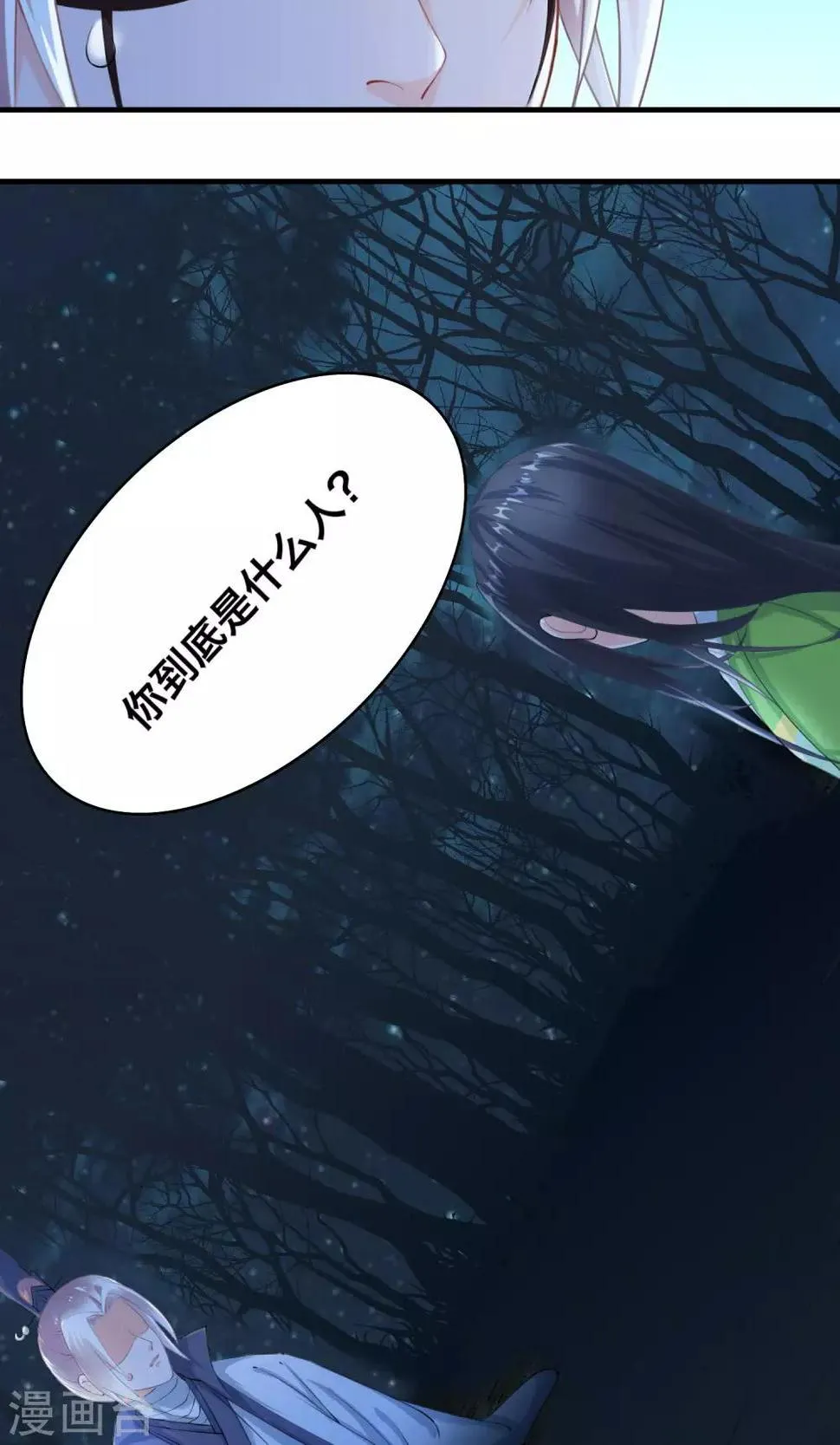 第29话 赏金猎人一刀切 第7页