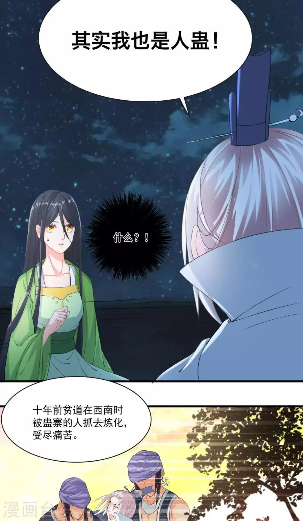 第29话 赏金猎人一刀切 第10页
