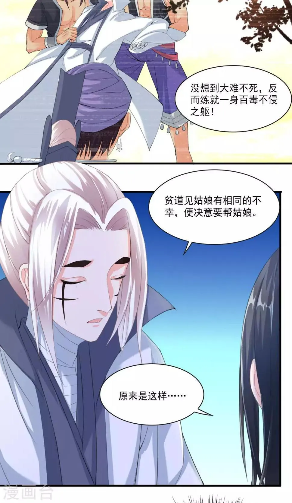第29话 赏金猎人一刀切 第11页