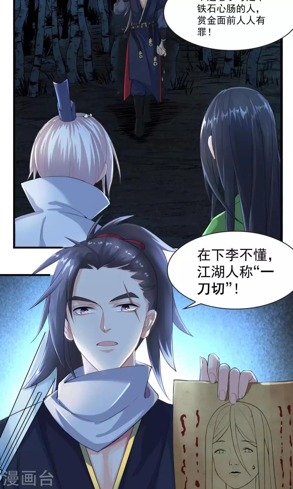 第29话 赏金猎人一刀切 第14页