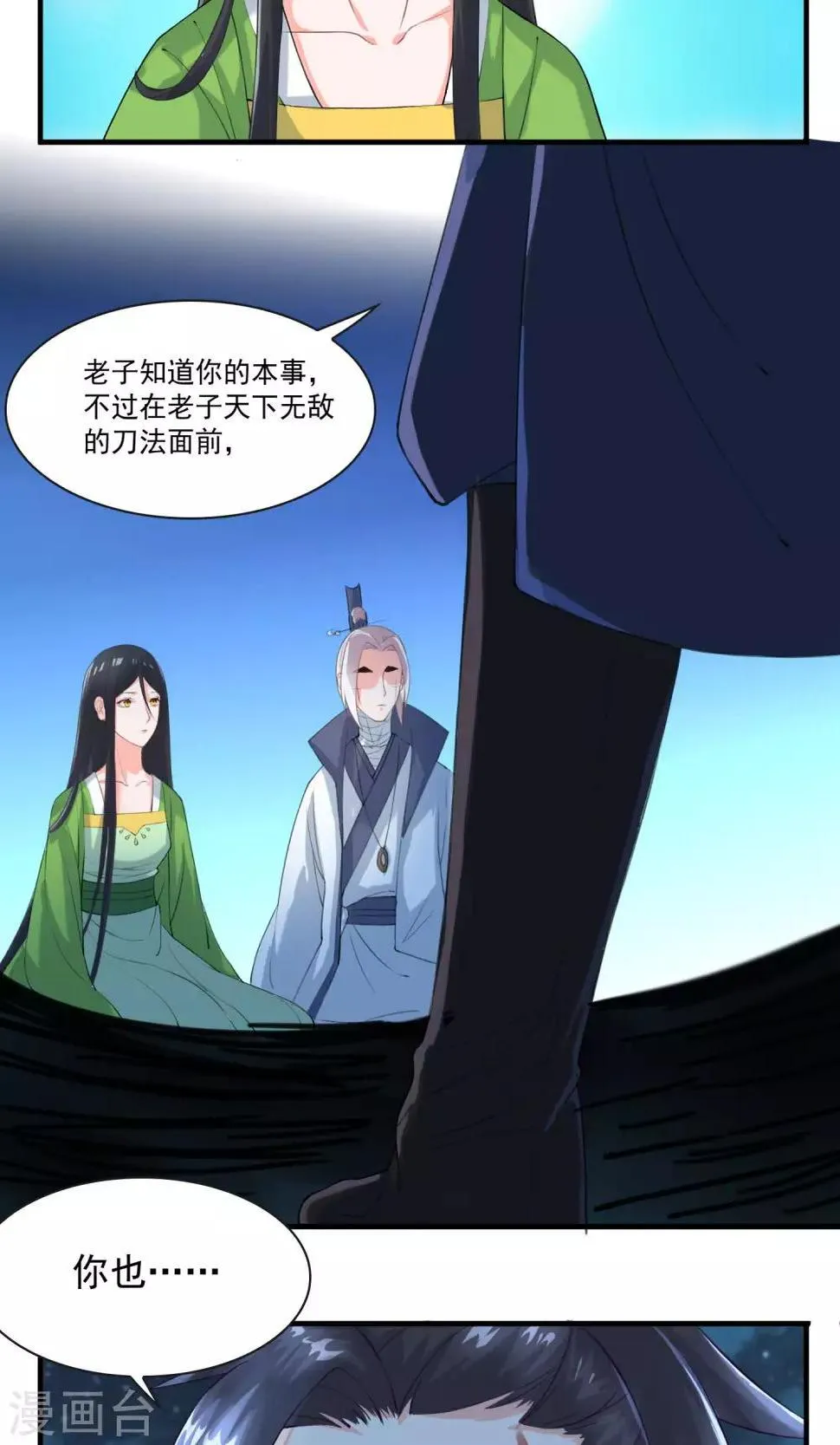 第29话 赏金猎人一刀切 第16页
