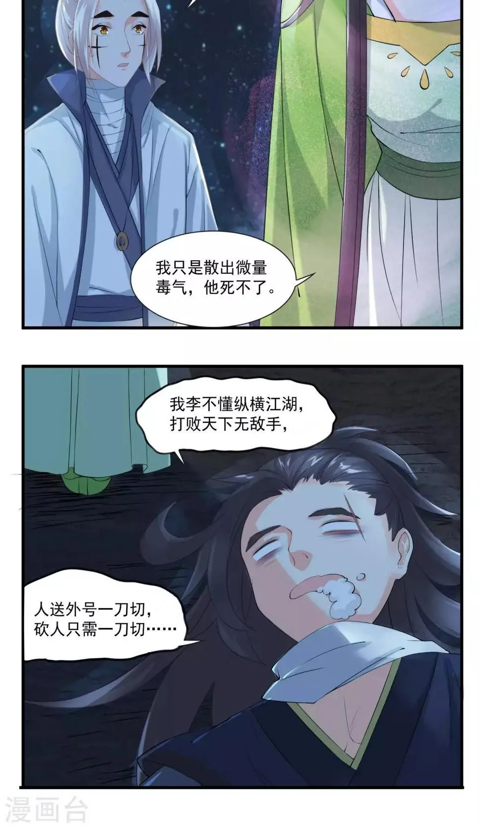 第29话 赏金猎人一刀切 第18页