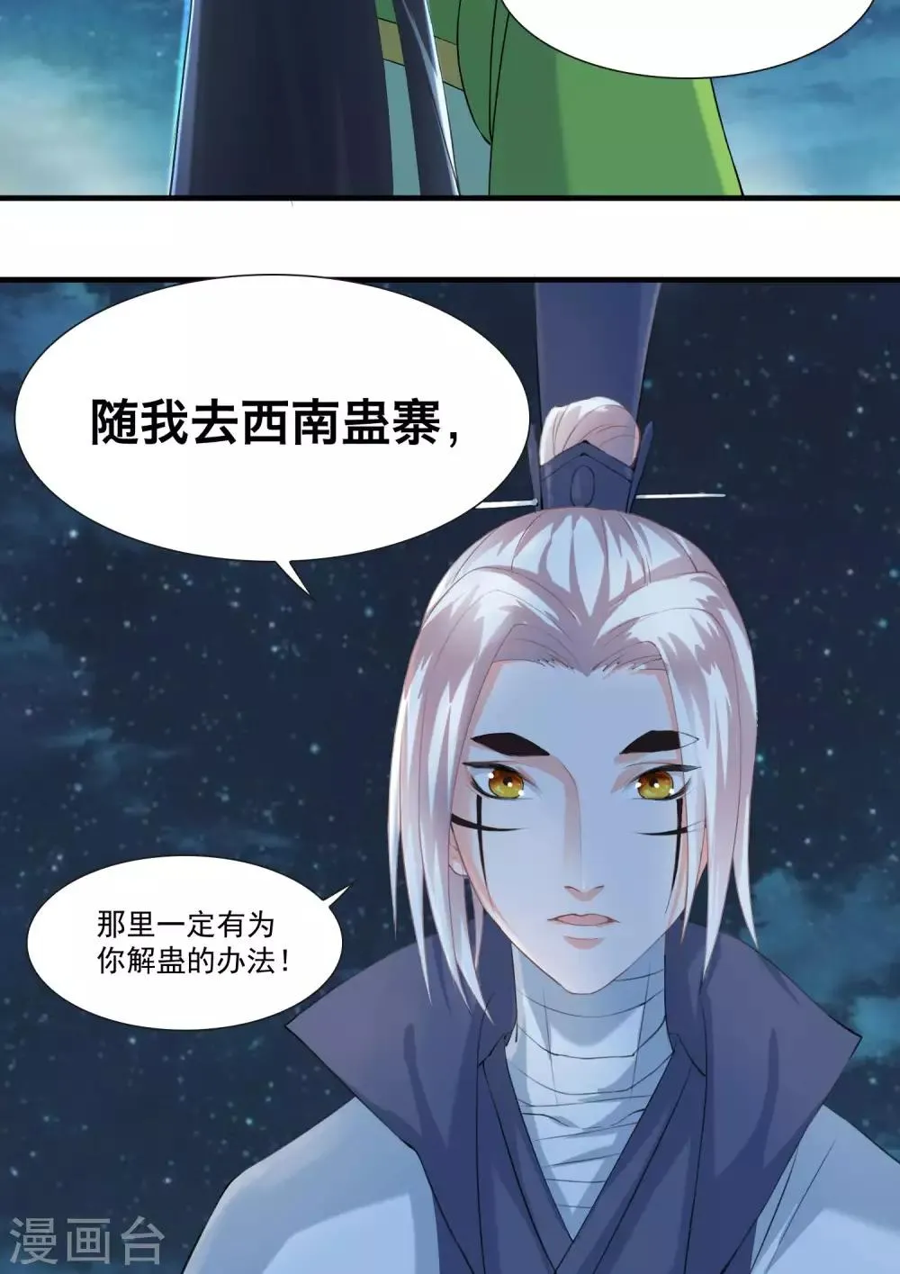 第29话 赏金猎人一刀切 第21页
