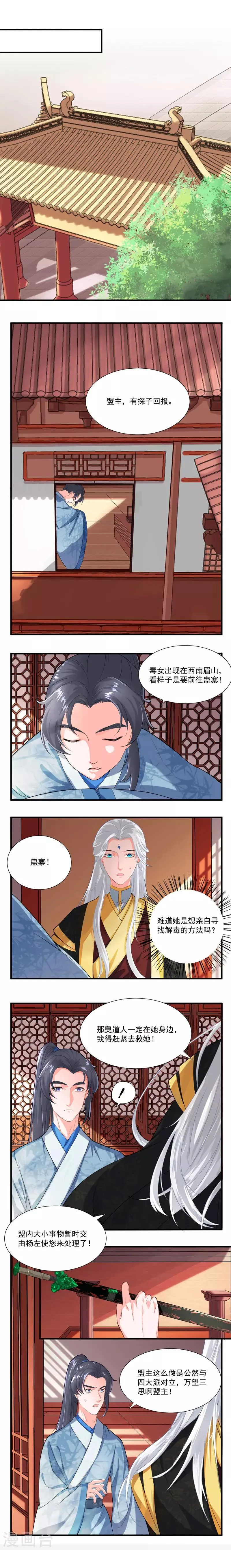 第30话 与我为敌 第2页