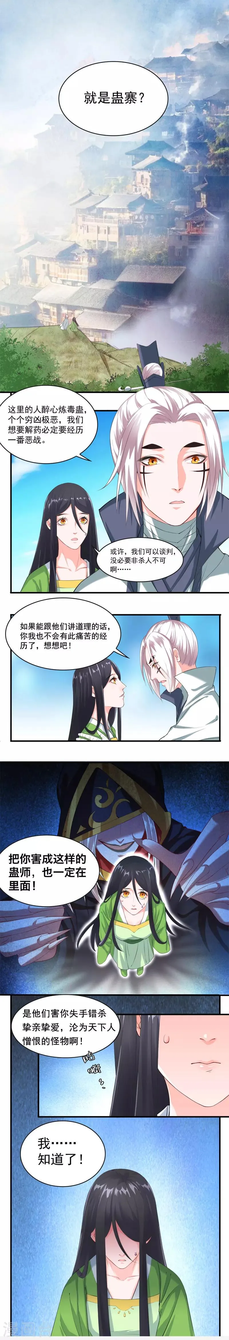 第30话 与我为敌 第4页
