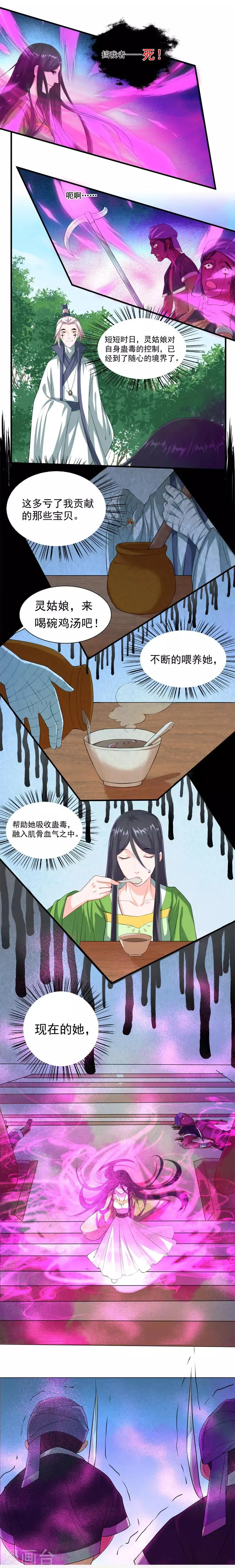 第30话 与我为敌 第6页