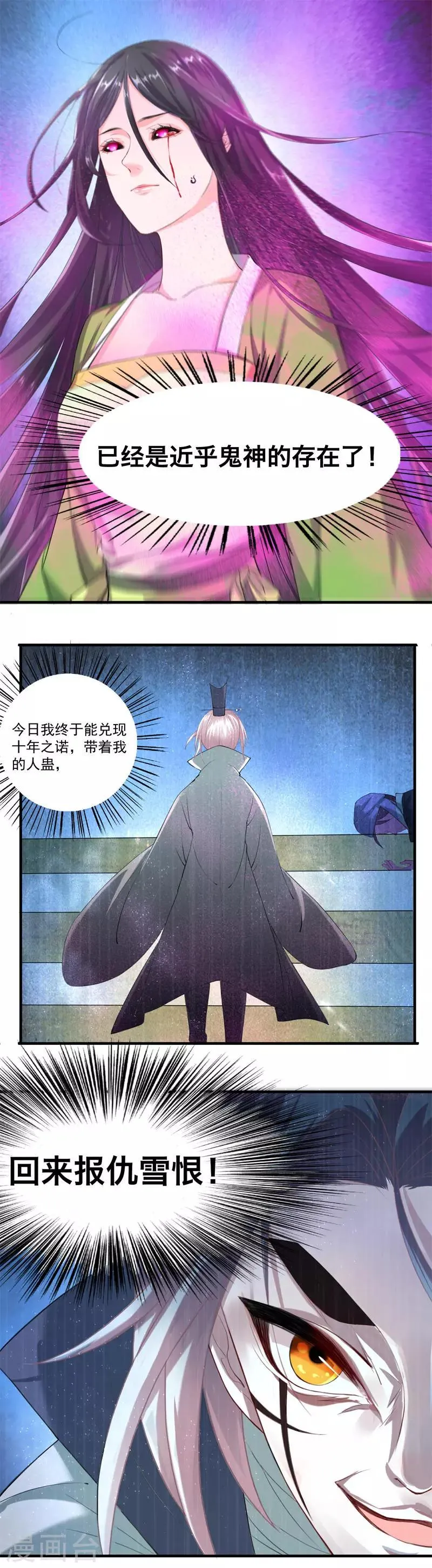 第30话 与我为敌 第7页