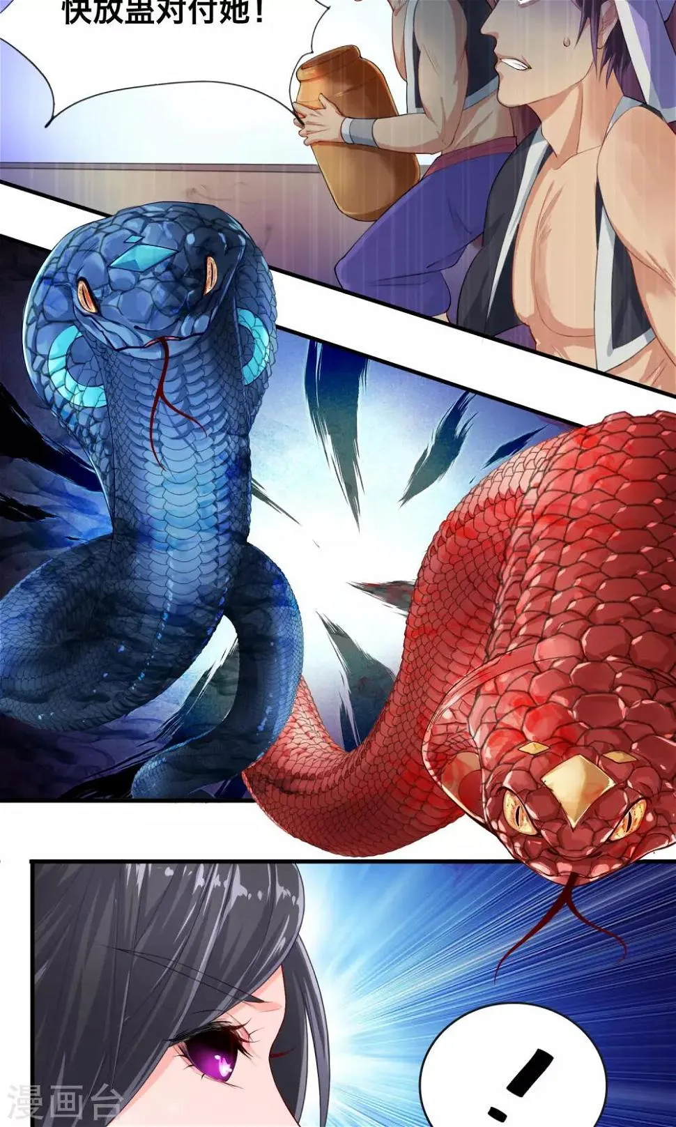 第31话 蛊王 第2页