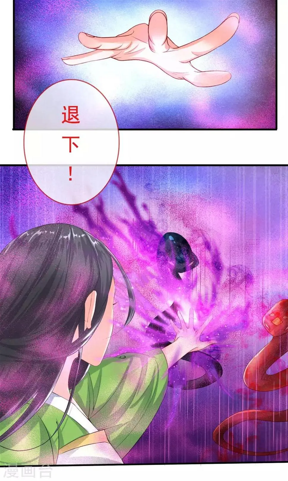 第31话 蛊王 第4页