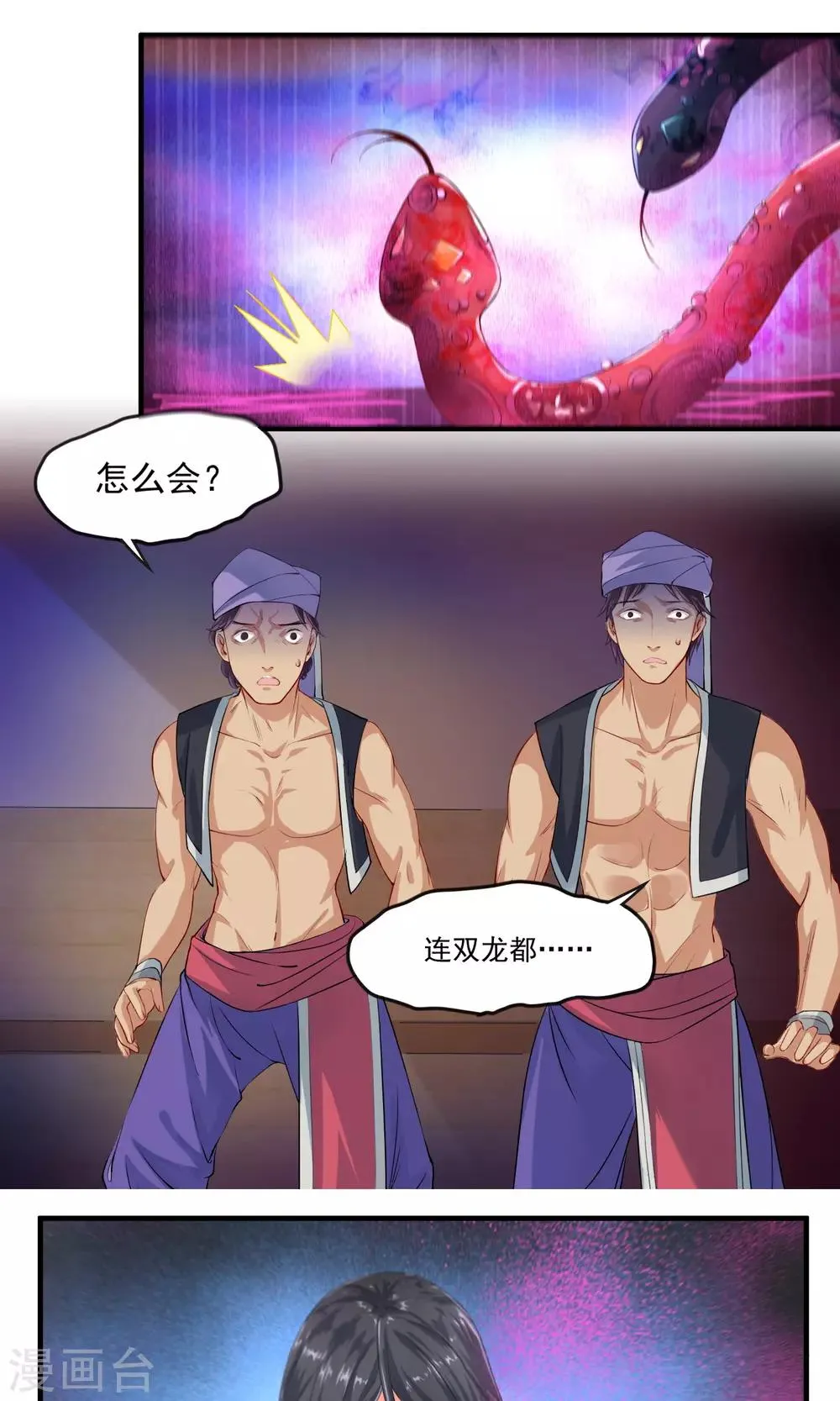 第31话 蛊王 第5页