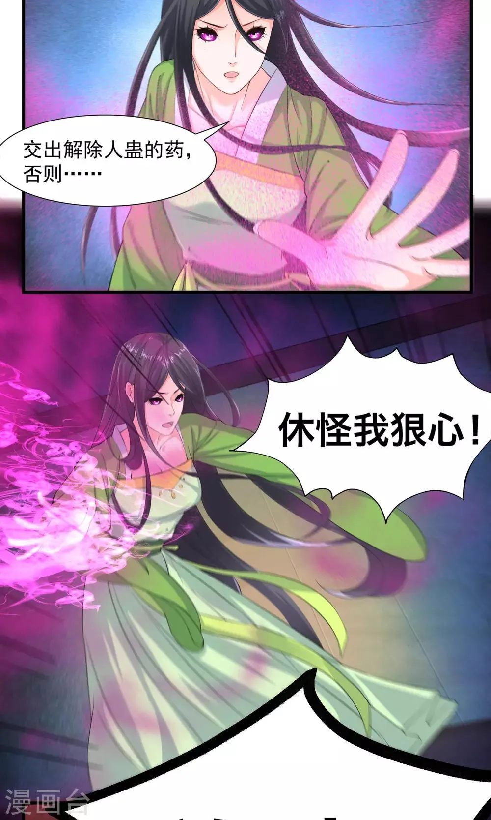 第31话 蛊王 第6页