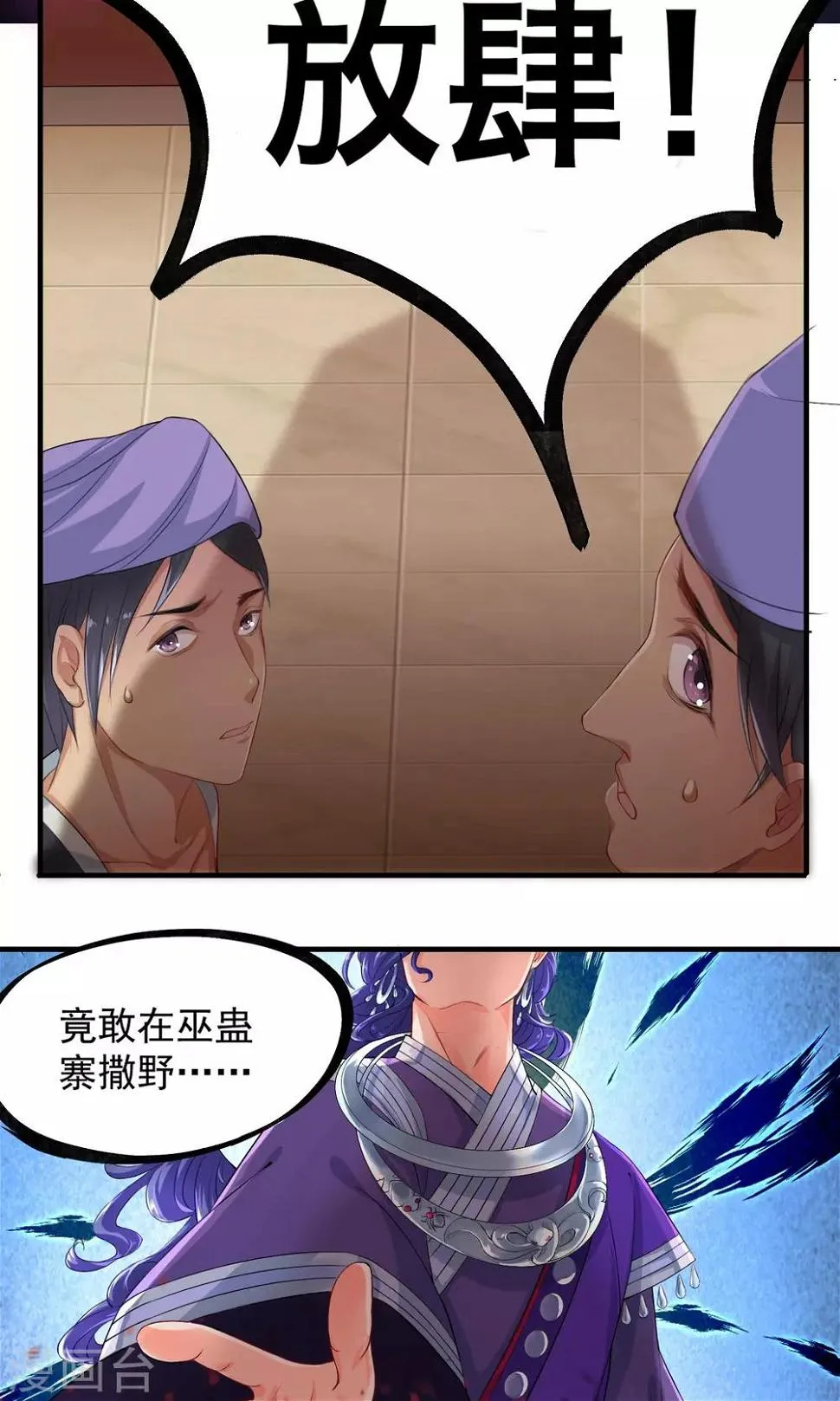 第31话 蛊王 第7页