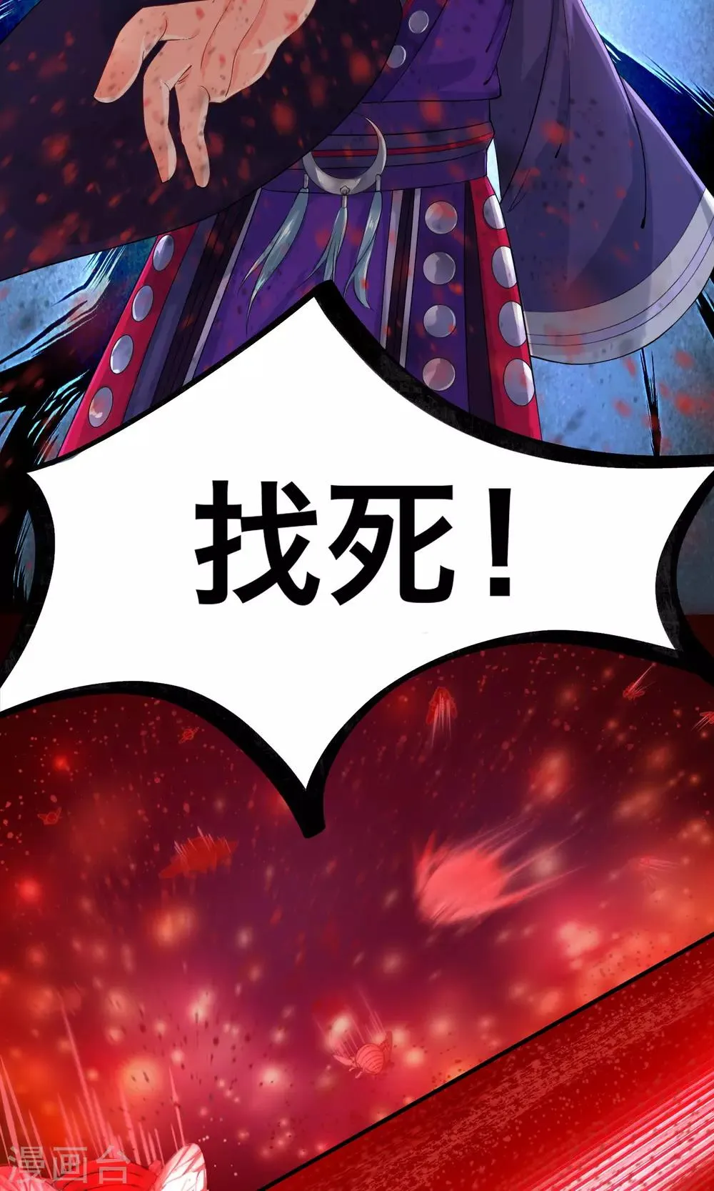 第31话 蛊王 第8页