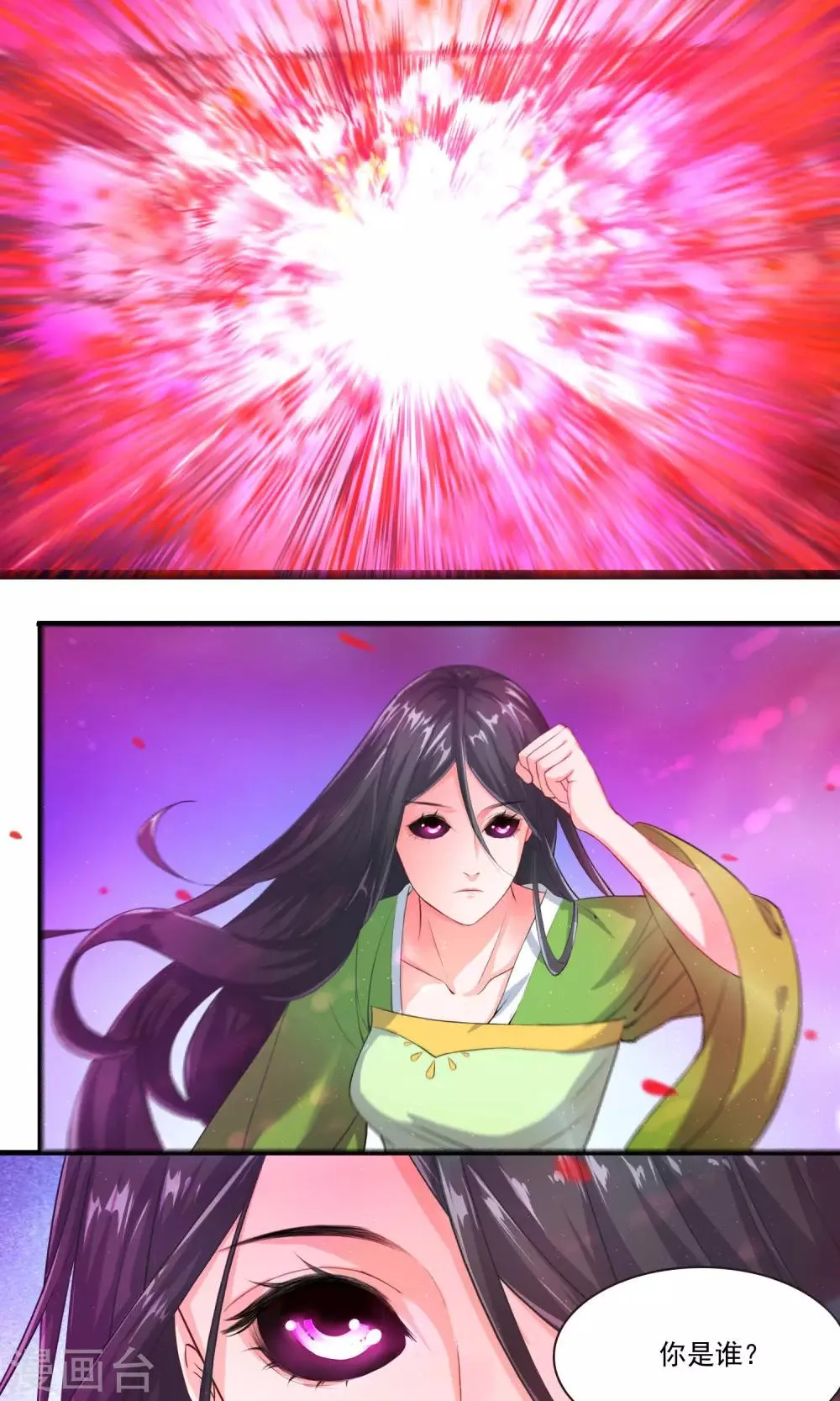 第31话 蛊王 第10页