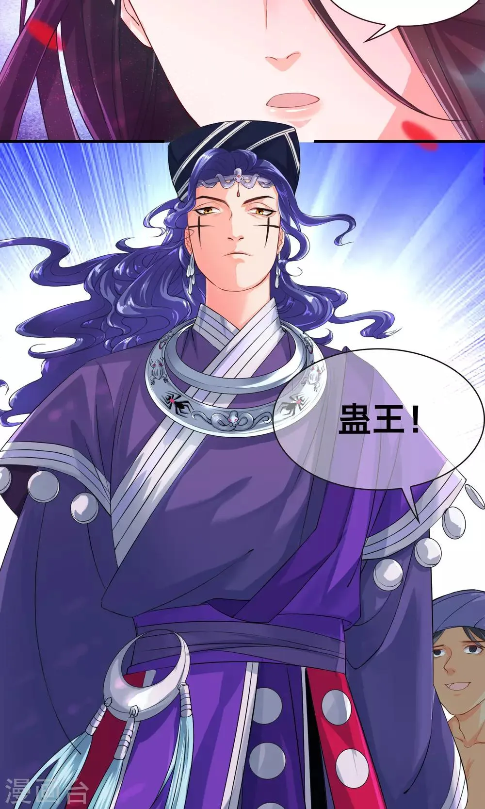 第31话 蛊王 第11页