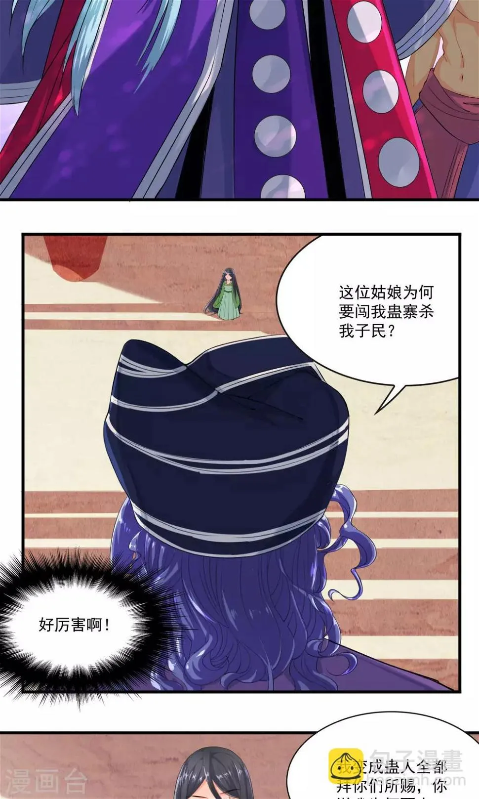 第31话 蛊王 第12页