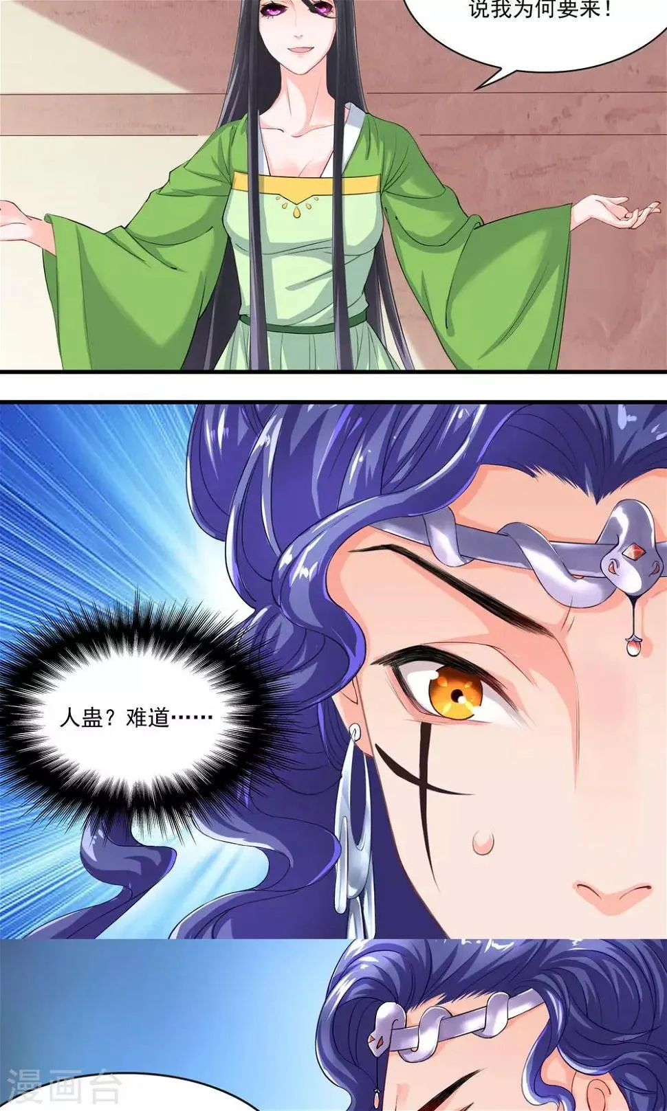 第31话 蛊王 第13页