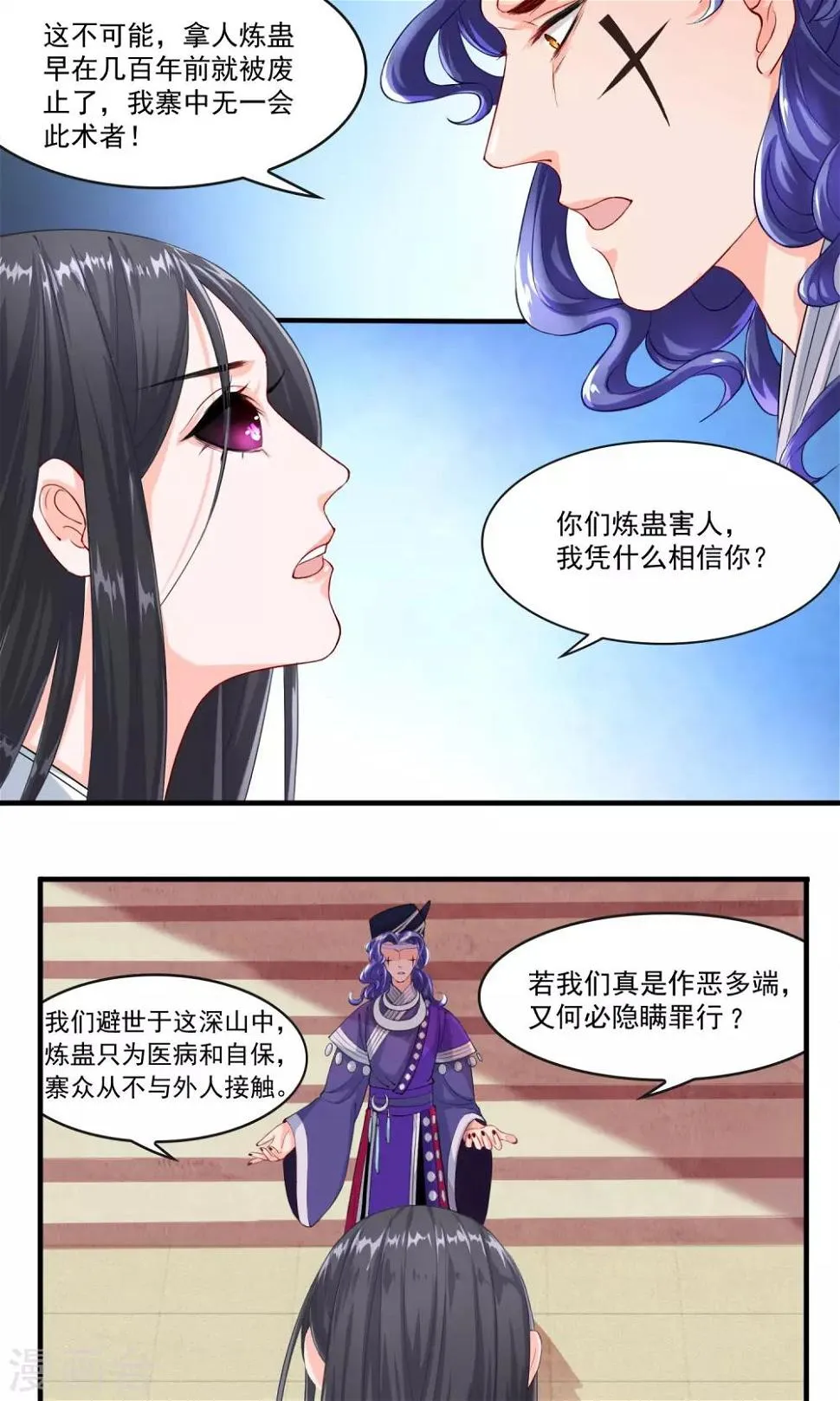 第31话 蛊王 第14页