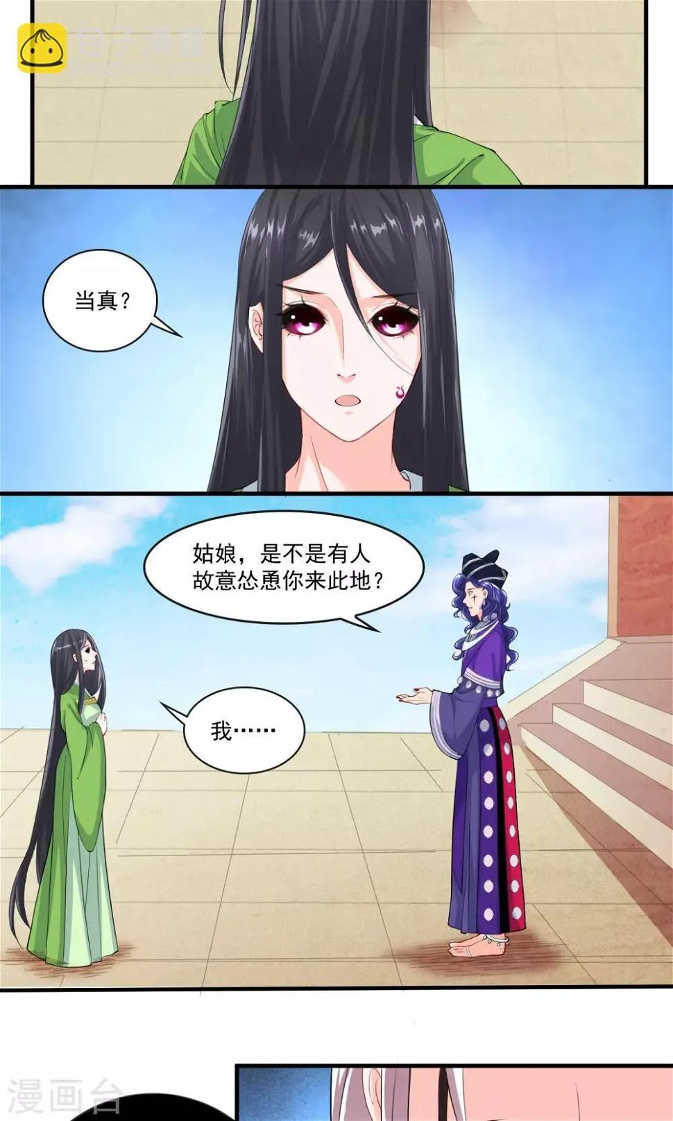 第31话 蛊王 第15页