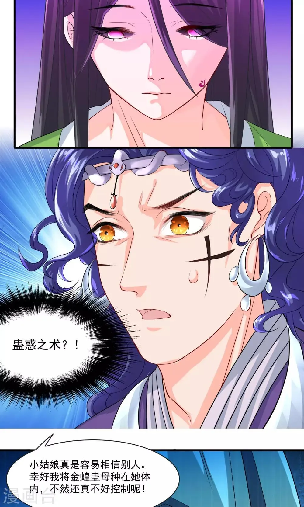 第31话 蛊王 第17页